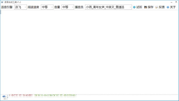 语音合成工具
