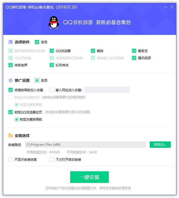 QQ装机部落-装机必备合集包