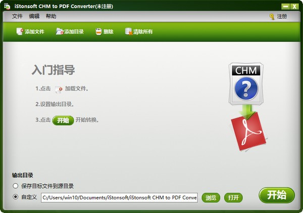 iStonsoft  CHM  to  PDF  Converter(CHM转PDF转换器)