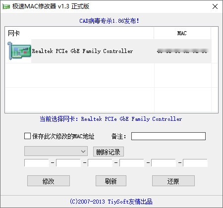 极速MAC修改器