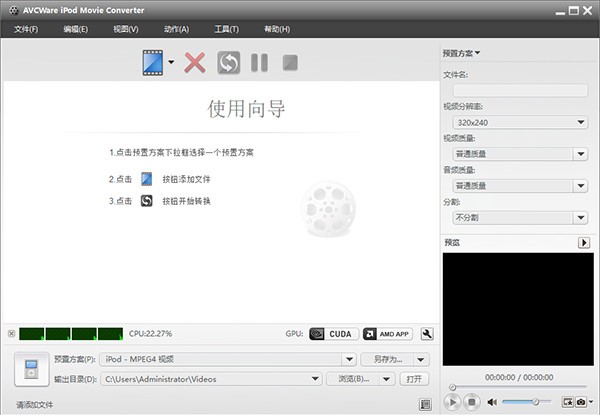 AVCWare  iPod  Movie  Converter(视频转换软件)