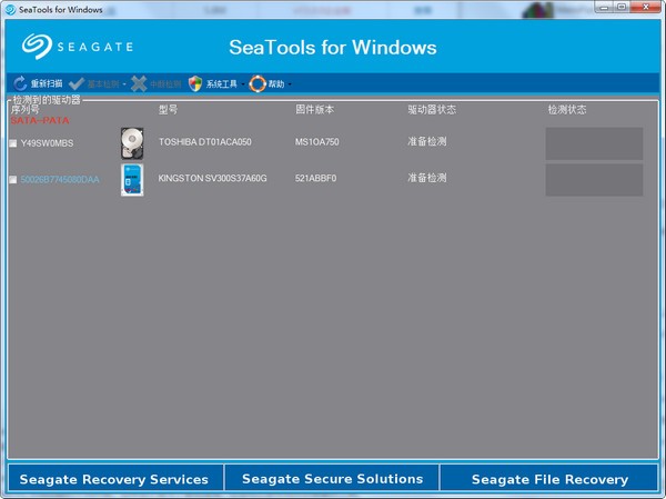 Seagate  SeaTools(硬盘修复软件)