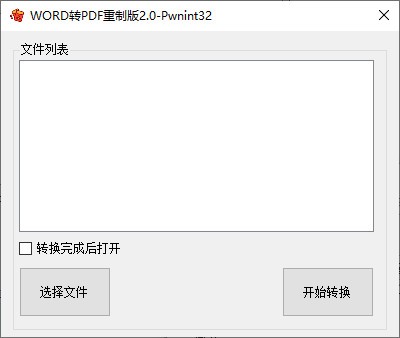 WORD转PDF重制版