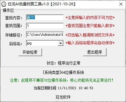 狂龙AI批量找图工具