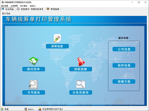 车辆统筹单打印管理系统