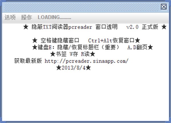 pcreader(隐蔽TXT阅读器)