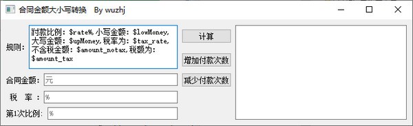 合同金额大小写转换