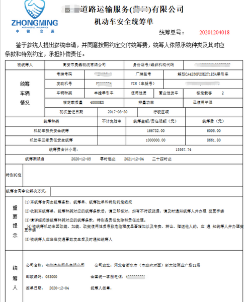 车辆交通统筹管理系统