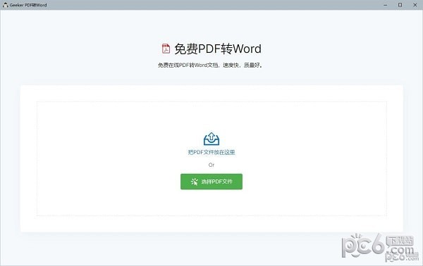 Geeker  PDF转Word