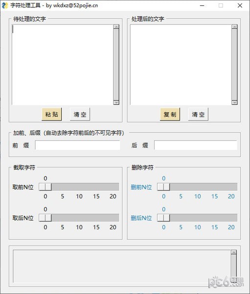 字符处理工具