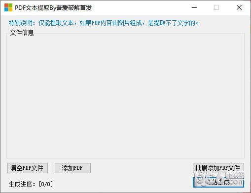 PDF文本提取软件