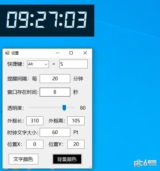 AutoClock(自动时间提醒软件)