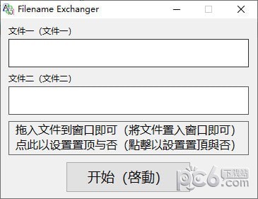 Filename  Exchanger(文件名称交换器)