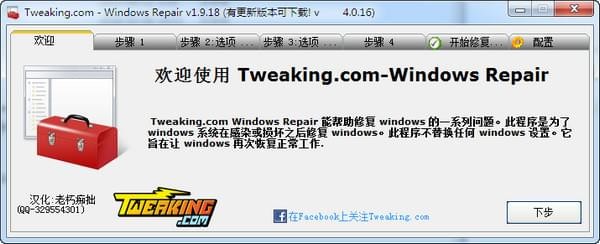 Windows  Repair(系统修复工具)