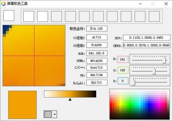 屏幕取色工具