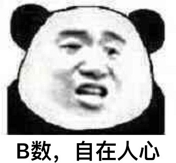 心里没点b数日语表情包