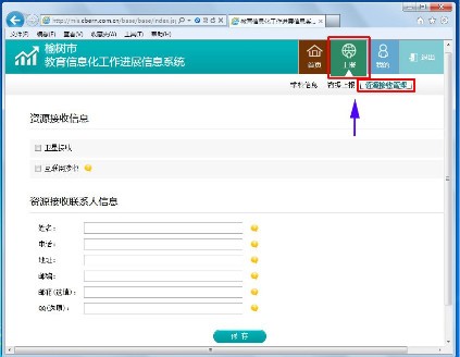 基础教育数字教育资源接收系统