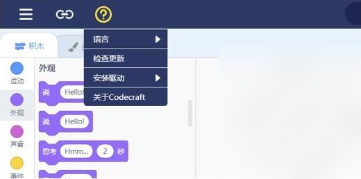 Codecraft(编程教育工具)