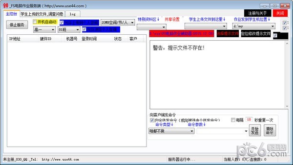 FS电脑作业辅助器