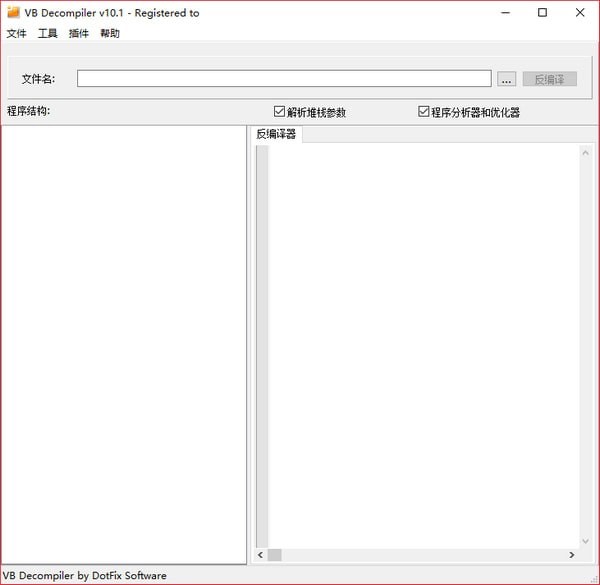 VB  Decompiler  Pro(VB反编译工具)