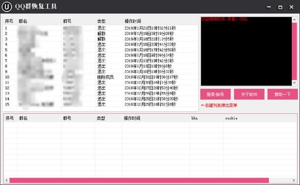 QQ群恢复工具