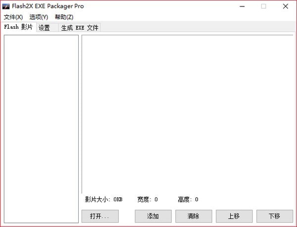 Flash2X  EXE  Packager  Pro(Flash文件加密工具)