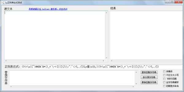 Ly正则表达式测试工具