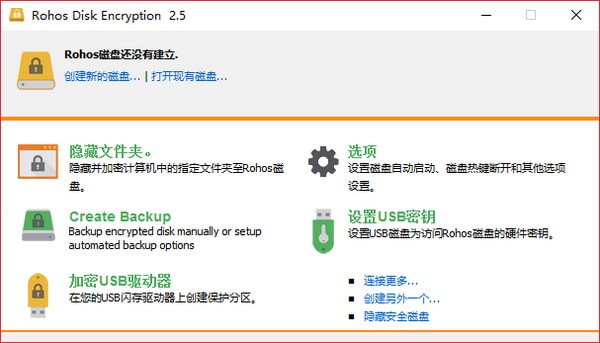 Rohos  Disk  Encryption(文件加密工具)