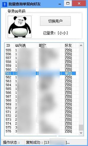 批量查询单双向好友工具