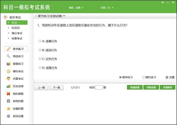 科目一模拟考试系统