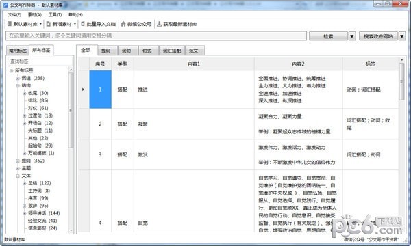 公文写作神器