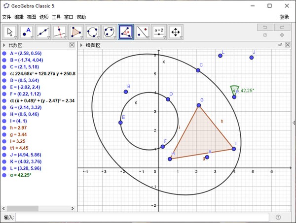 GeoGebra  5经典版