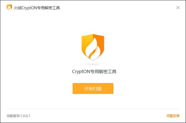 火绒CryptON专用解密工具