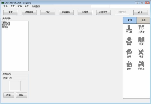 iLife  Editor(河东智能家居控制编程软件)