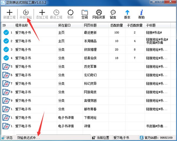 正则表达式效验工具