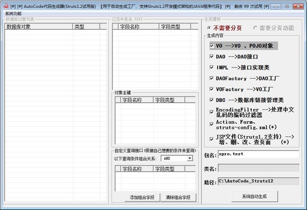 AutoCode代码生成器