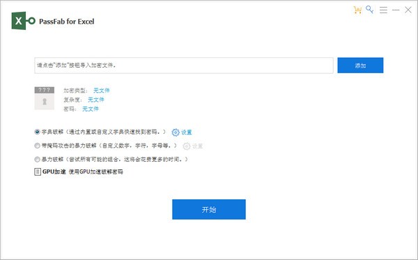 PassFab  for  Excel(excel密码恢复软件)