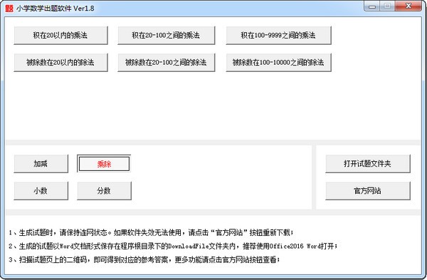 小学数学出题软件