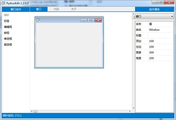 PydowEdit(窗口设计器)