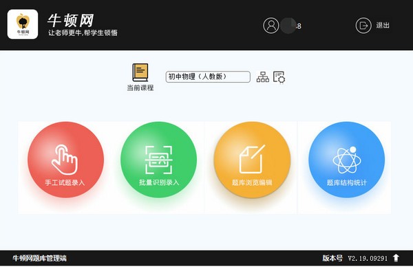 牛顿网题库管理系统
