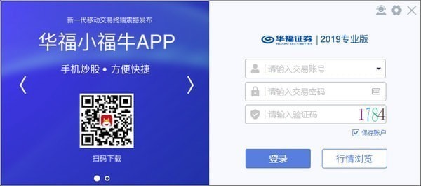 华福证券专业版