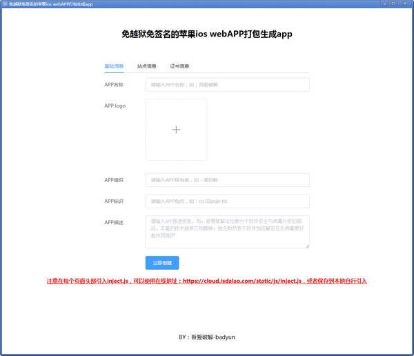 免越狱免签名的苹果ios  webAPP打包生成app