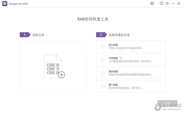 Passper  for  RAR(RAR密码恢复软件)