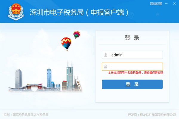 深圳市电子税务局申报客户端