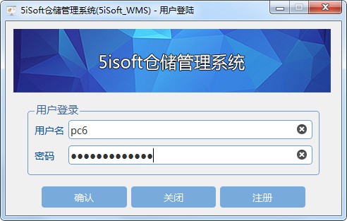 5isoft仓储管理系统