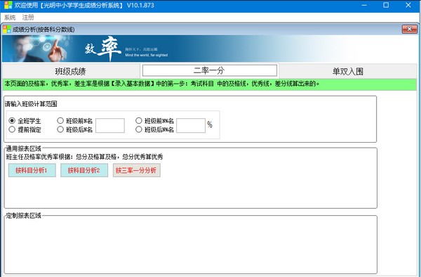 光明中小学学生成绩分析系统