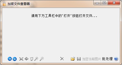 加密文件查看器