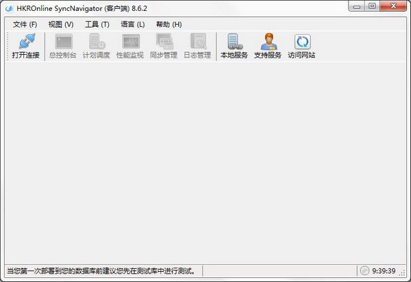 HKROnline  SyncNavigator(数据库同步工具)