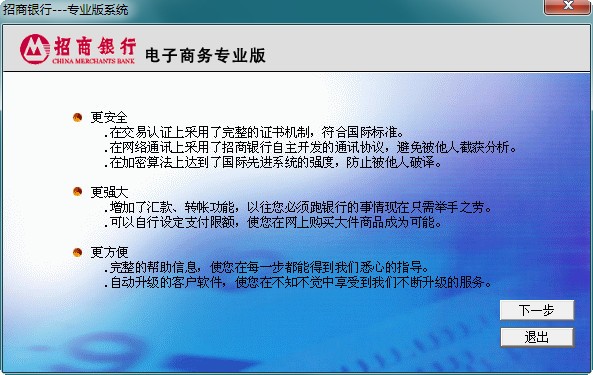 招商银行电子商务专业版