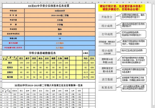 学生成绩统计